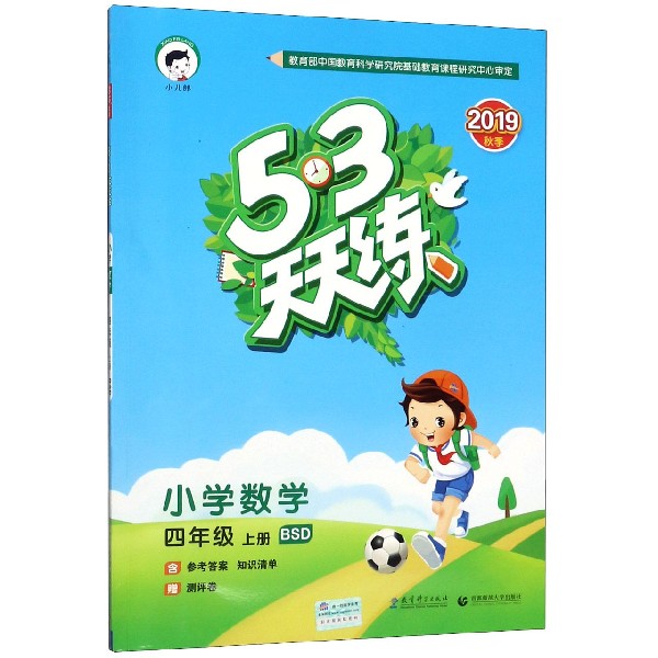 小学数学(4上BSD2019秋季)/5·3天天练