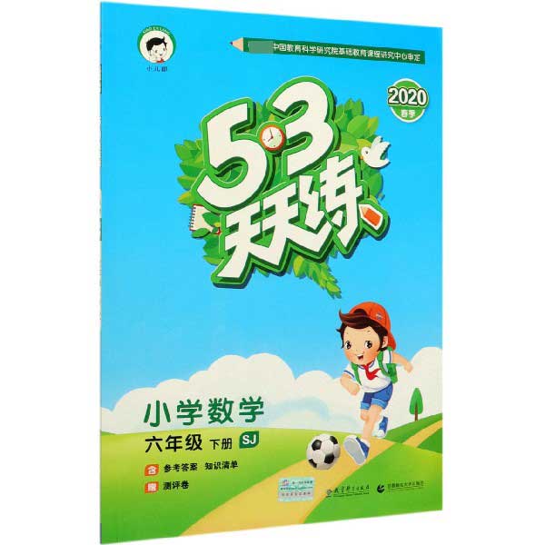 小学数学(6下SJ2020春季)/5·3天天练