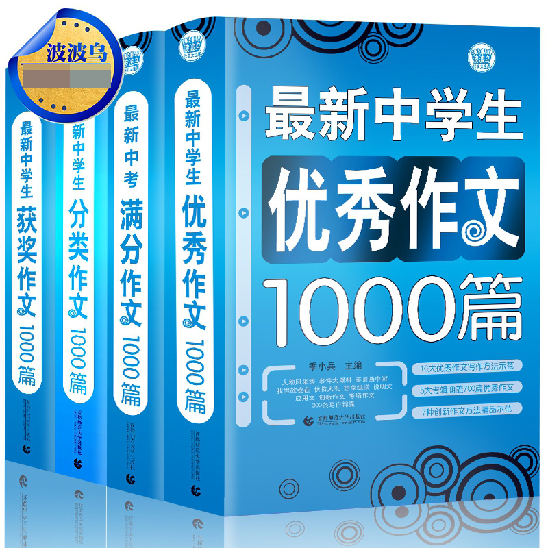 中学生1000篇作文套装  共4册