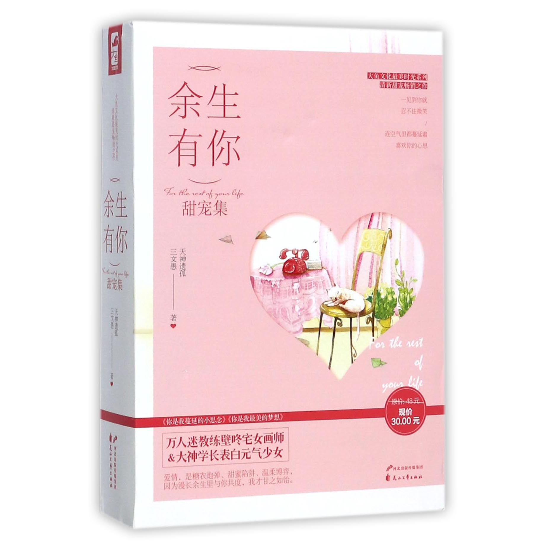 余生有你(甜宠集共2册)
