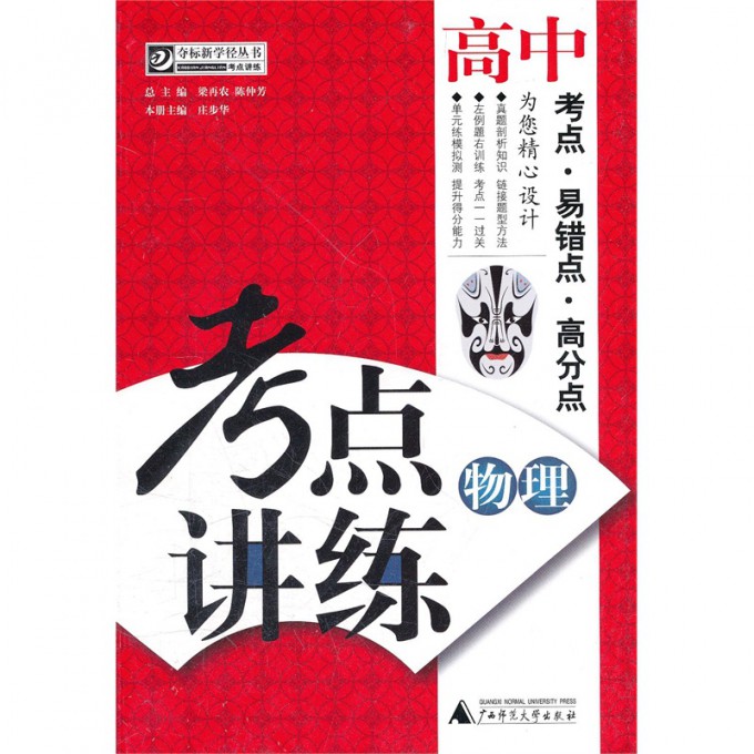 高中物理/考点讲练