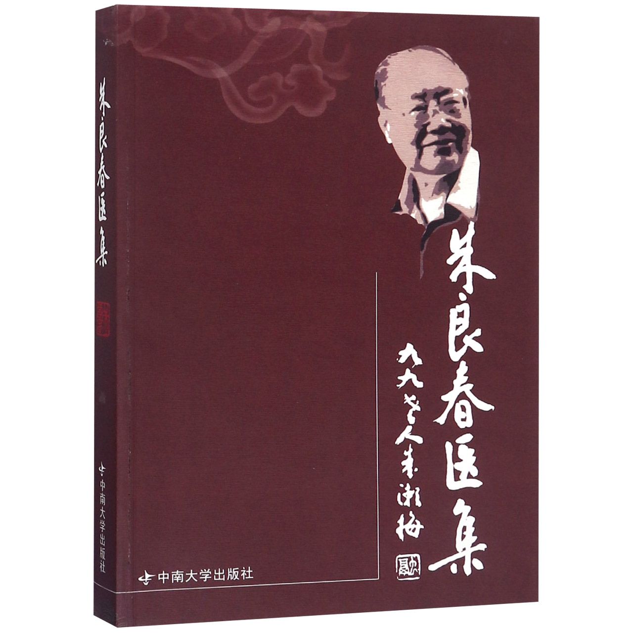 朱良春医集