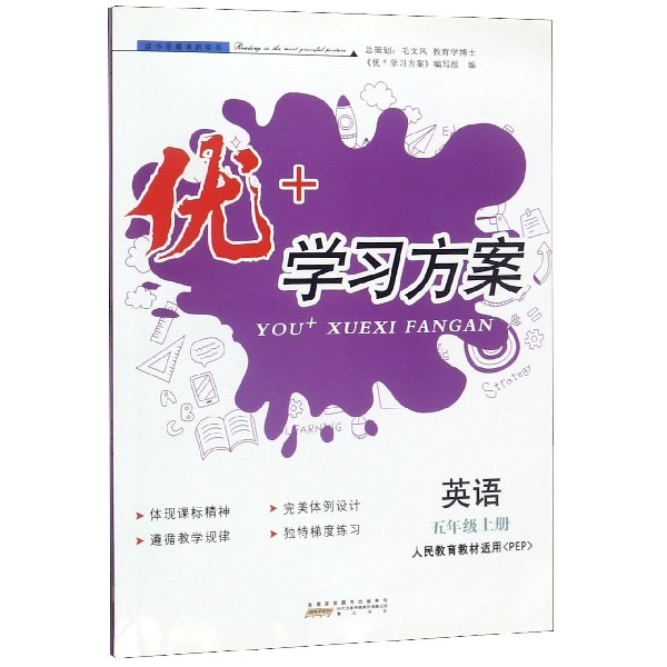 英语(5上人民教育教材适用PEP)/优+学习方案