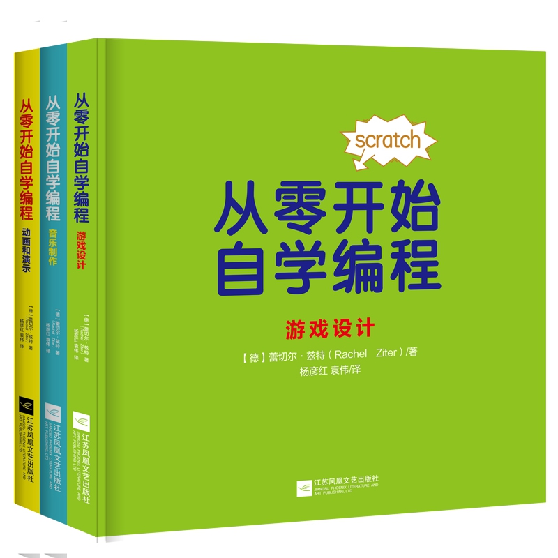 《从零开始自学编程》系列丛书