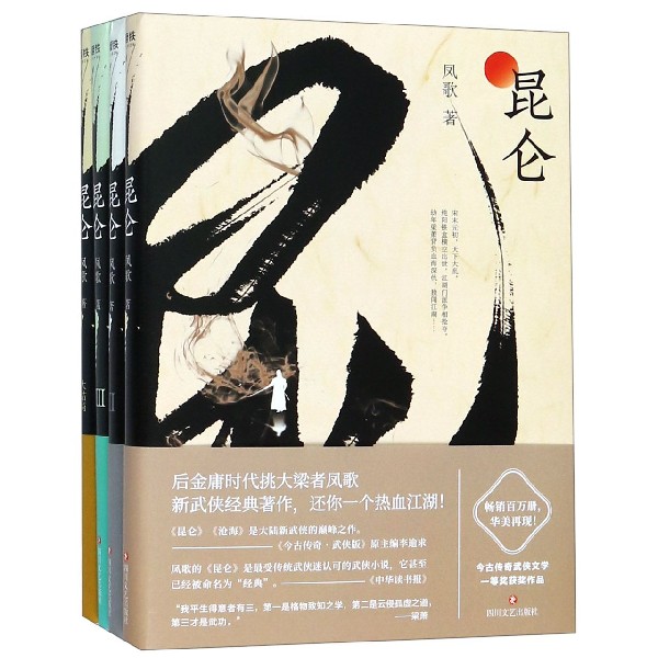 昆仑系列 共4册