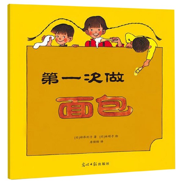 第一次做面包