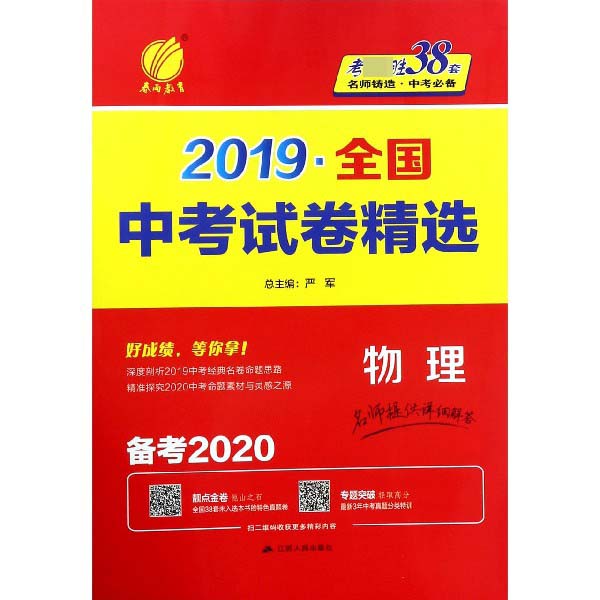 物理(备考2020)/2019全国中考试卷精选