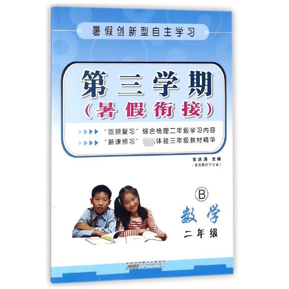 数学（2年级B）/第三学期暑假衔接