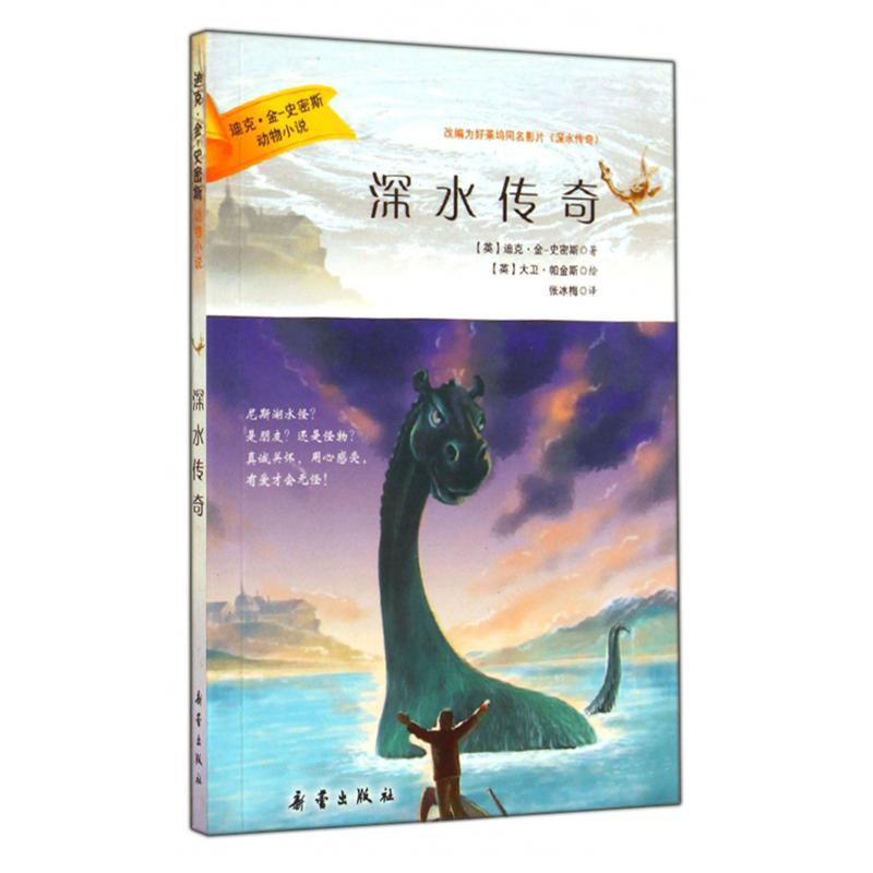 深水传奇/迪克·金-史密斯动物小说