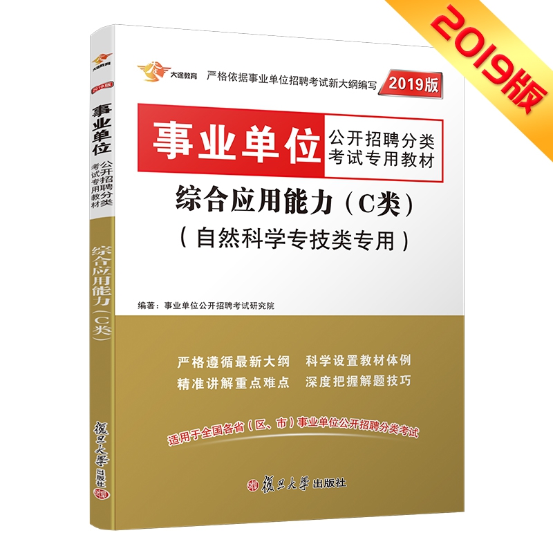 综合应用能力（C类）