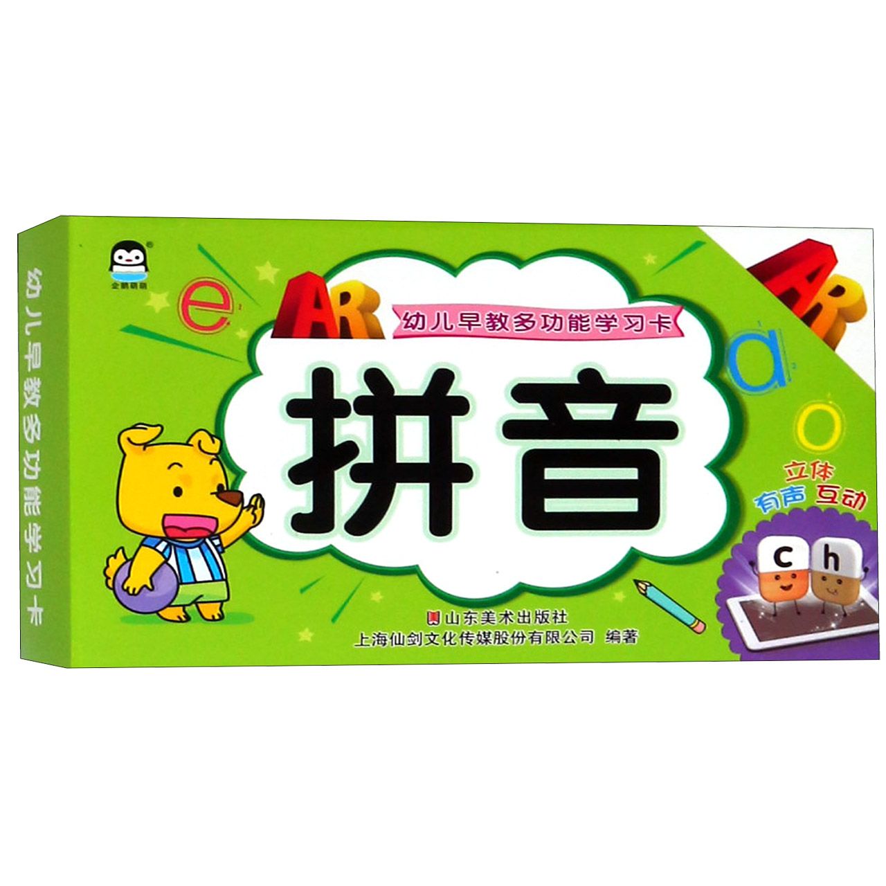 拼音/AR幼儿早教多功能学习卡