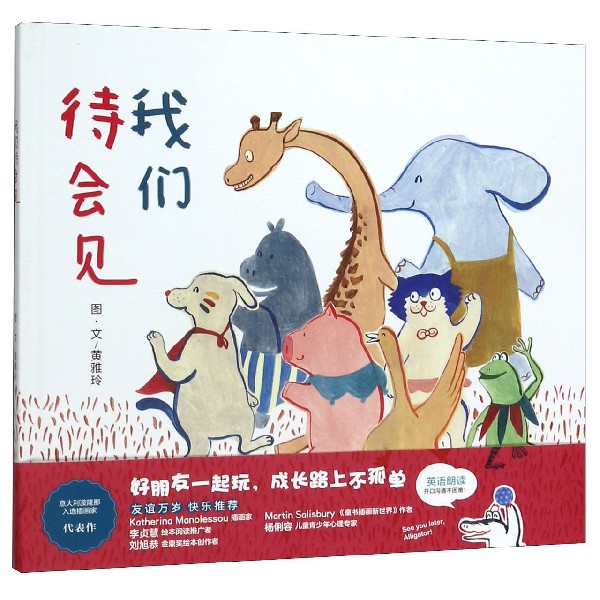 我们待会见(精)