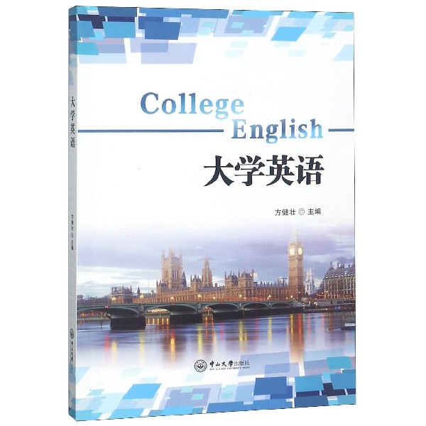 大学英语
