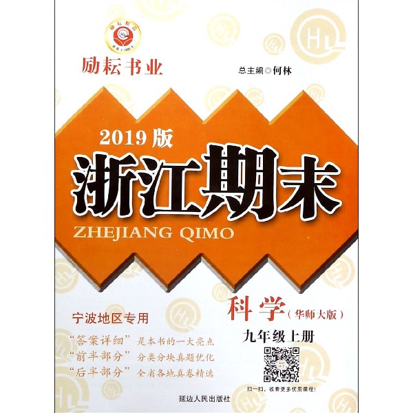 科学(9上华师大版2019版)/浙江期末