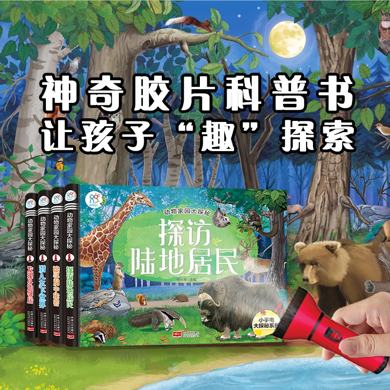 动物家园大探秘