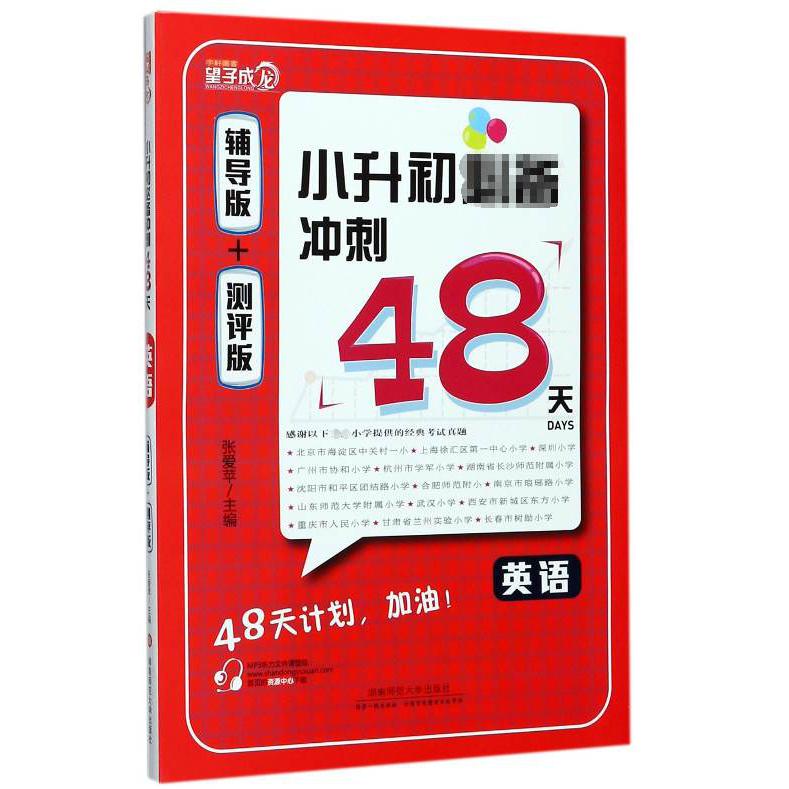 英语（辅导版+测评版共2册）