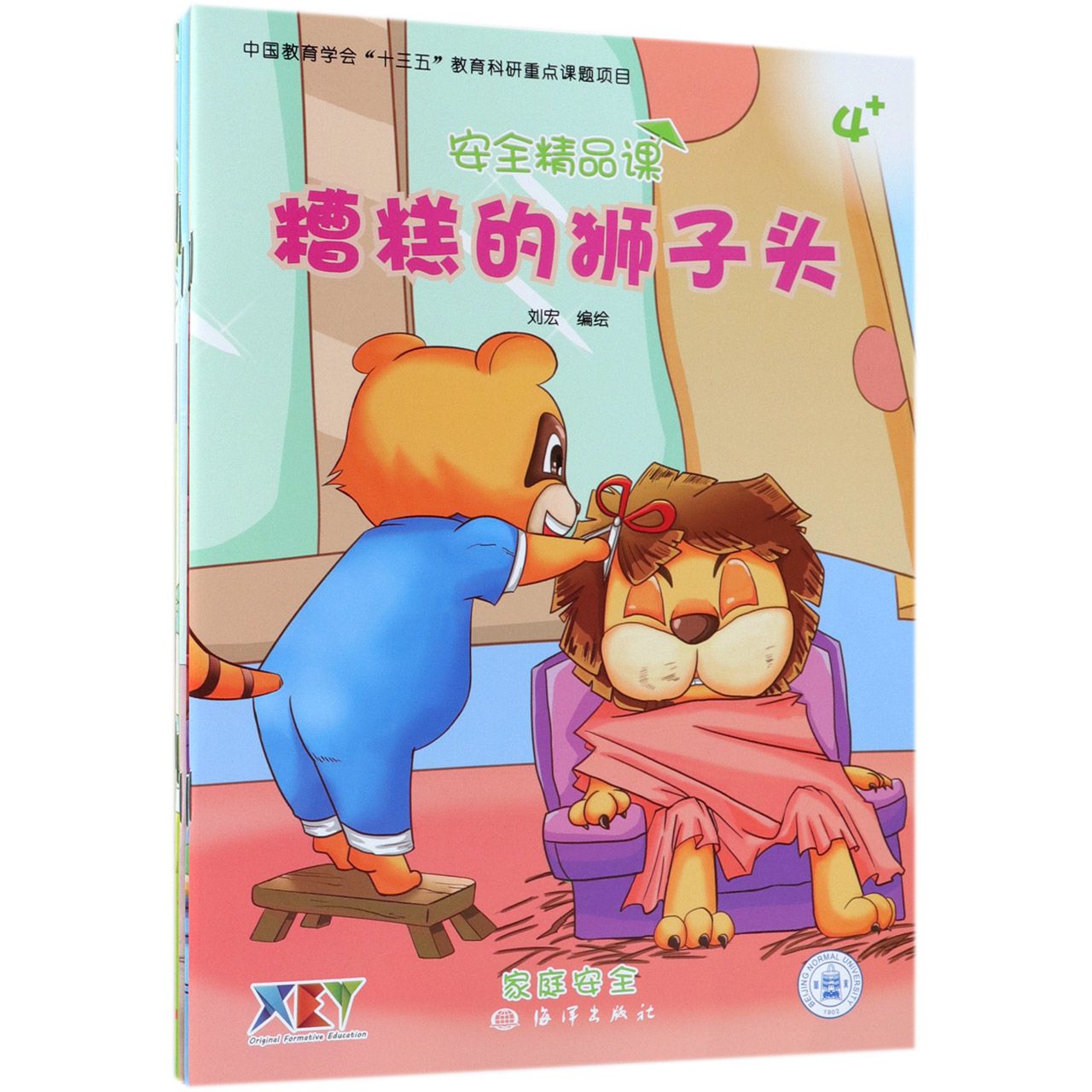 安全精品课（共6册）