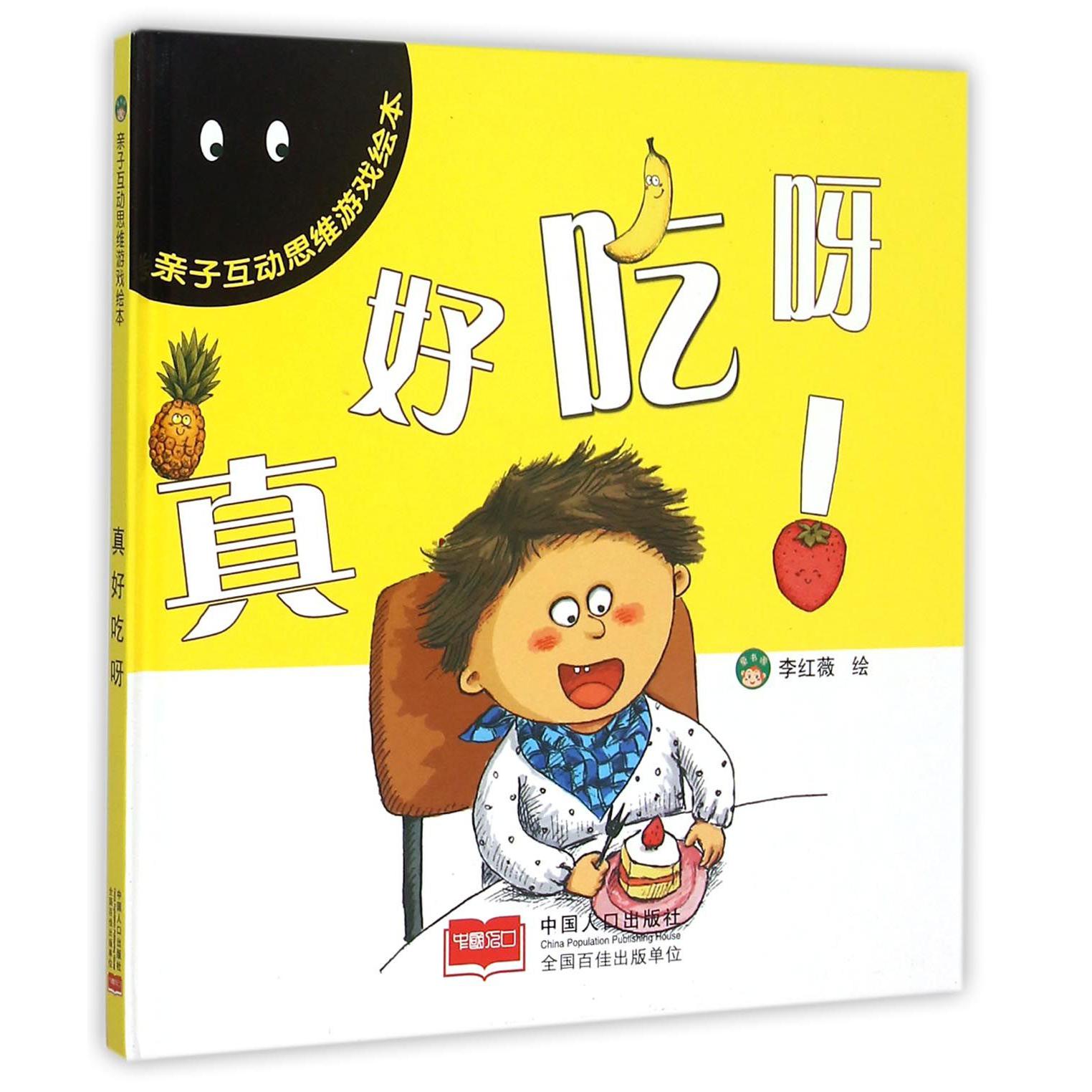 亲子互动思维游戏绘本（共4册）（精）