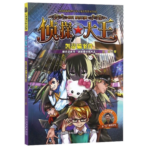 侦探大王(凯蒂猫案件)/非长推理系列