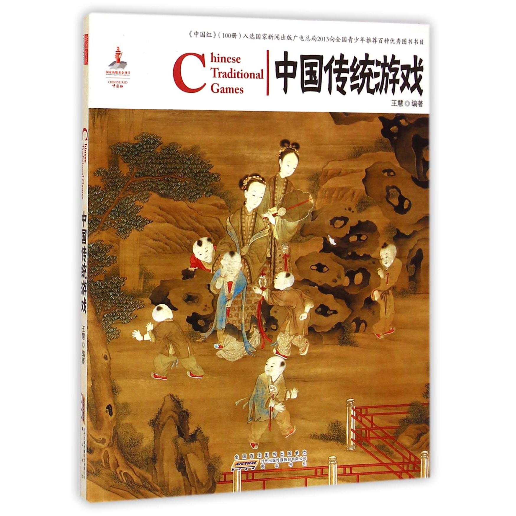 中国传统游戏/中国红