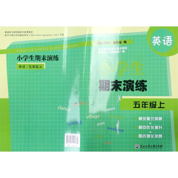 英语（5上）/小学生期末演练