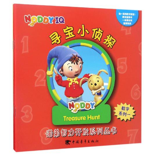 数字系列（共3册）/诺弟智力开发系列丛书