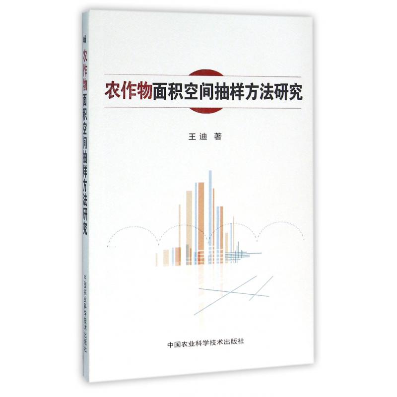 农作物面积空间抽样方法研究