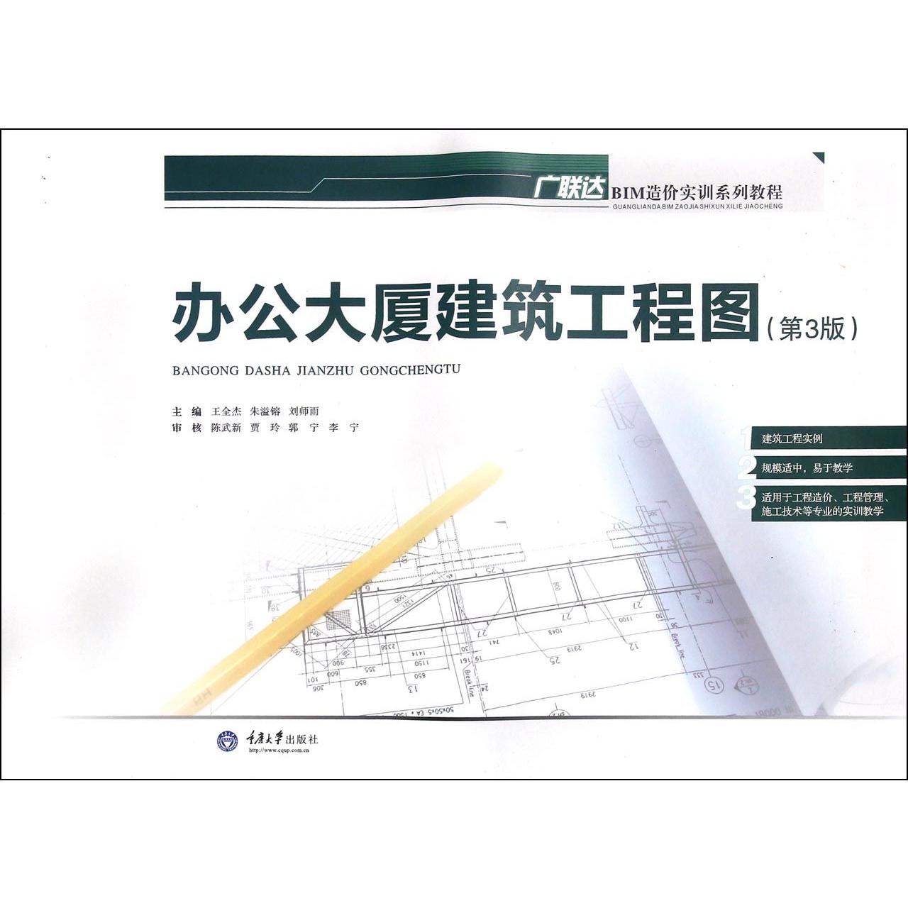 办公大厦建筑工程图（第3版广联达BIM造价实训系列教材程）