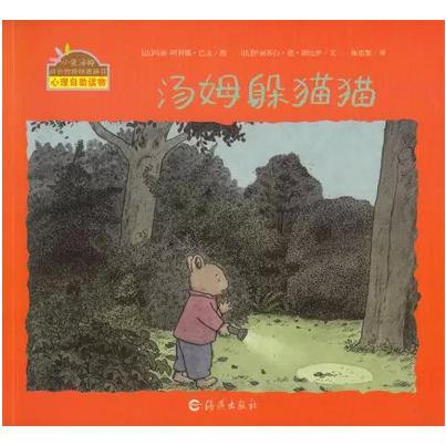 汤姆躲猫猫/小兔汤姆成长的烦恼图画书