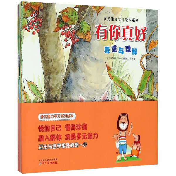 多元能力学习绘本系列（共10册）
