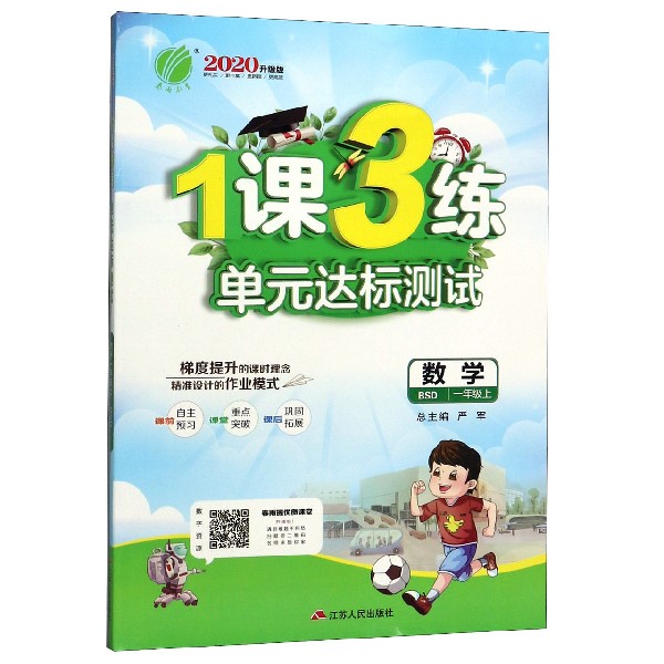 数学(1上BSD2020升级版)/1课3练单元达标测试