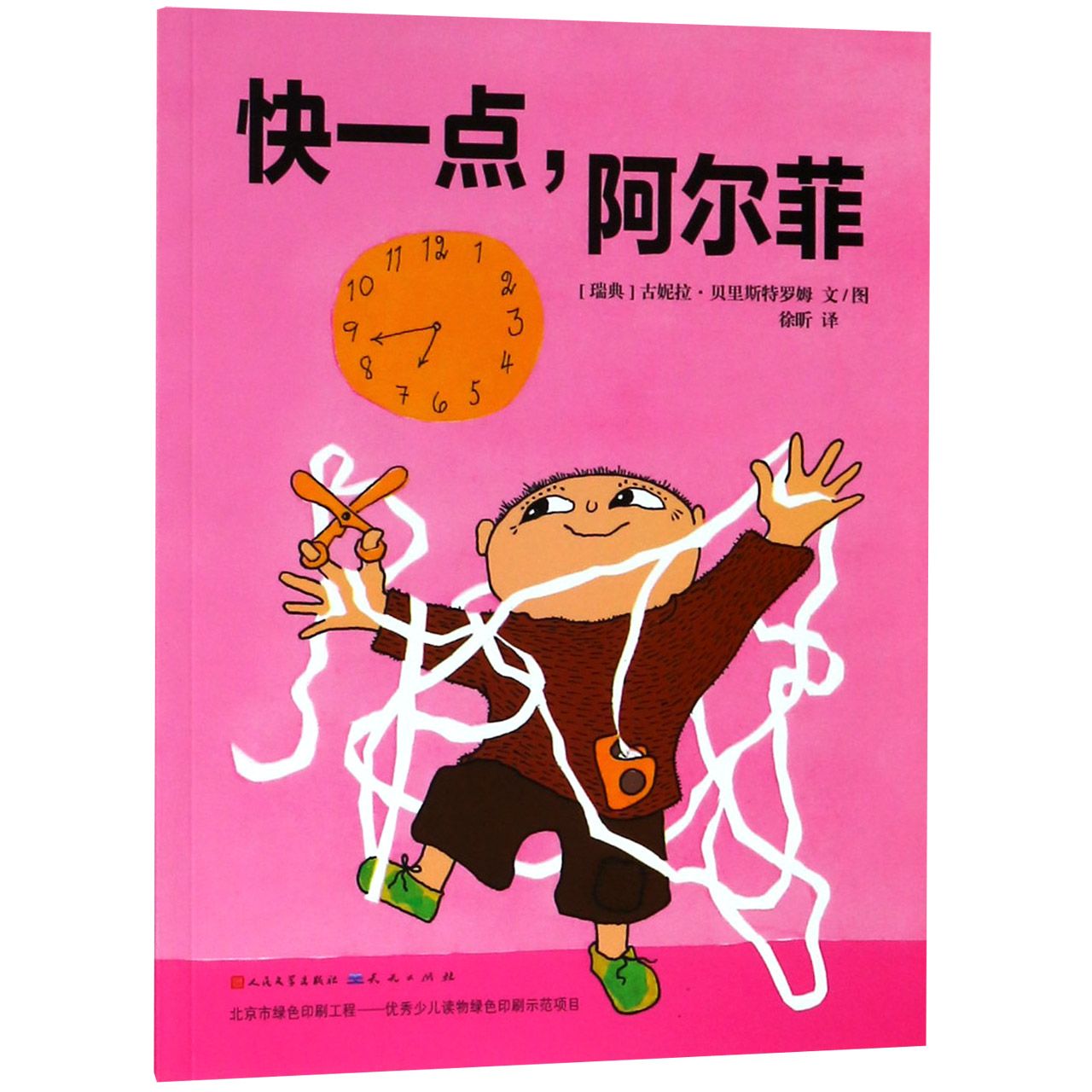 快一点阿尔菲
