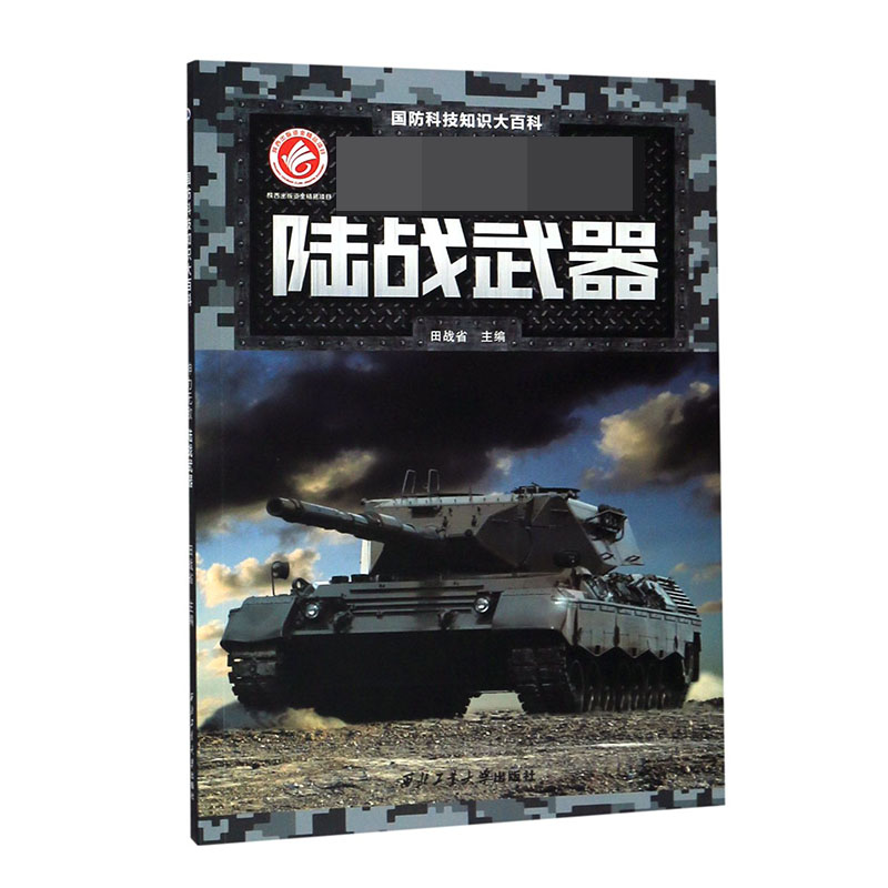 神力无敌（陆战武器）/国防科技知识大百科