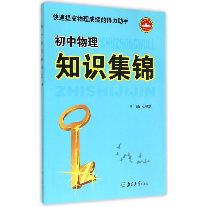初中物理知识集锦