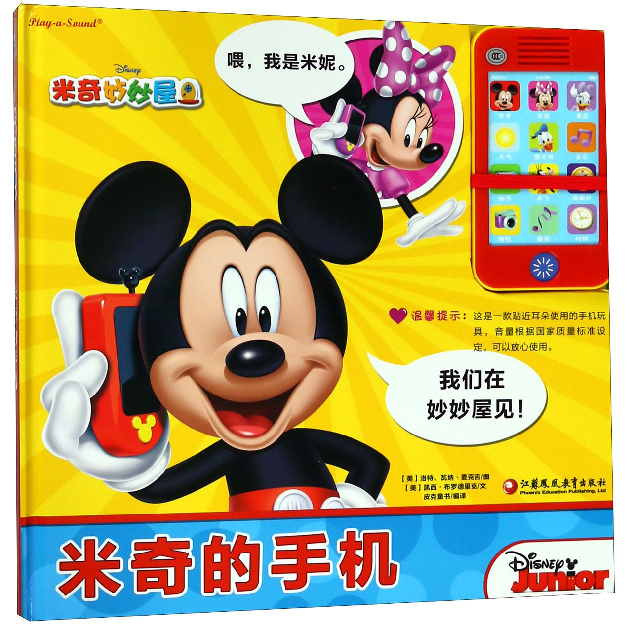米奇的手机（精）