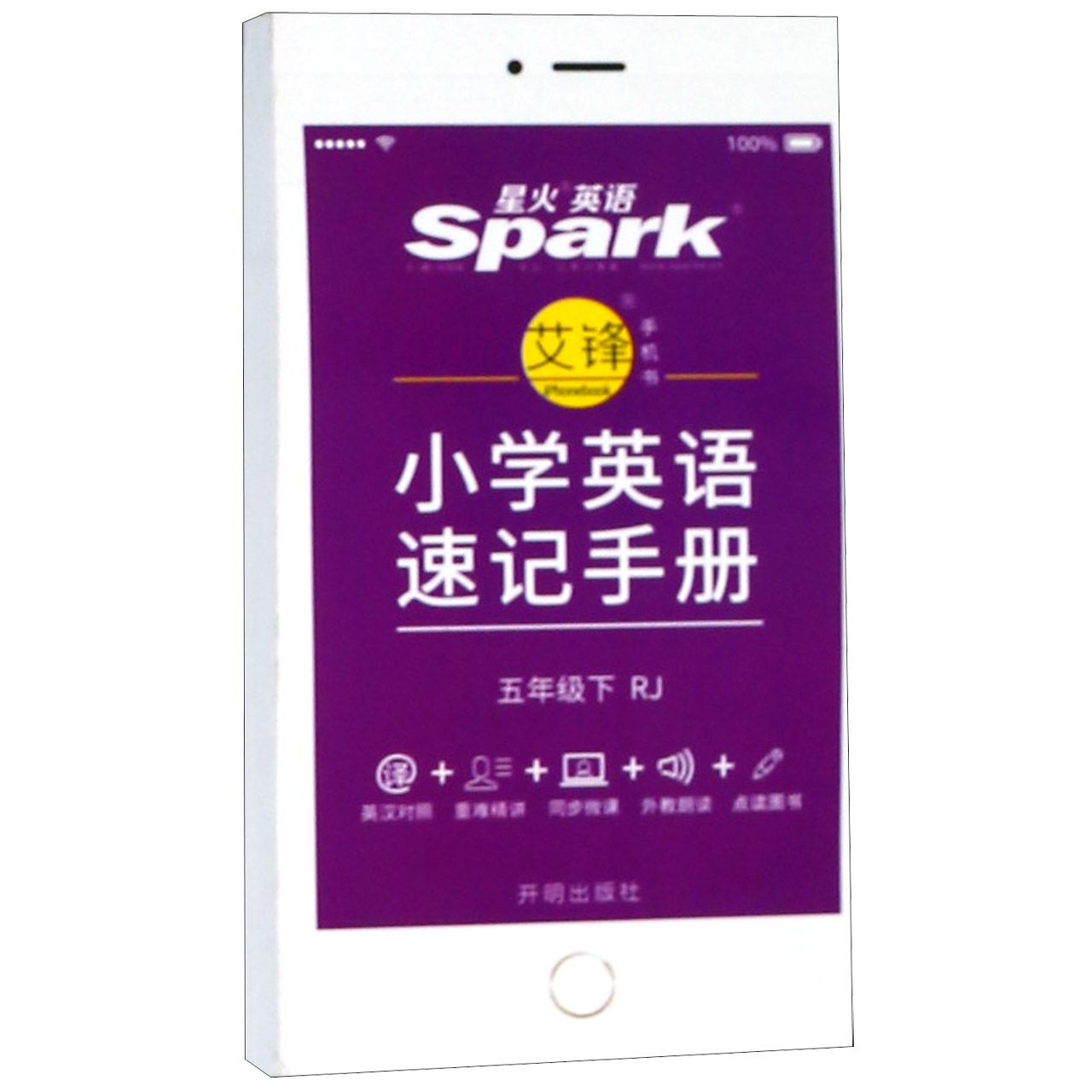 小学英语速记手册（5下RJ）