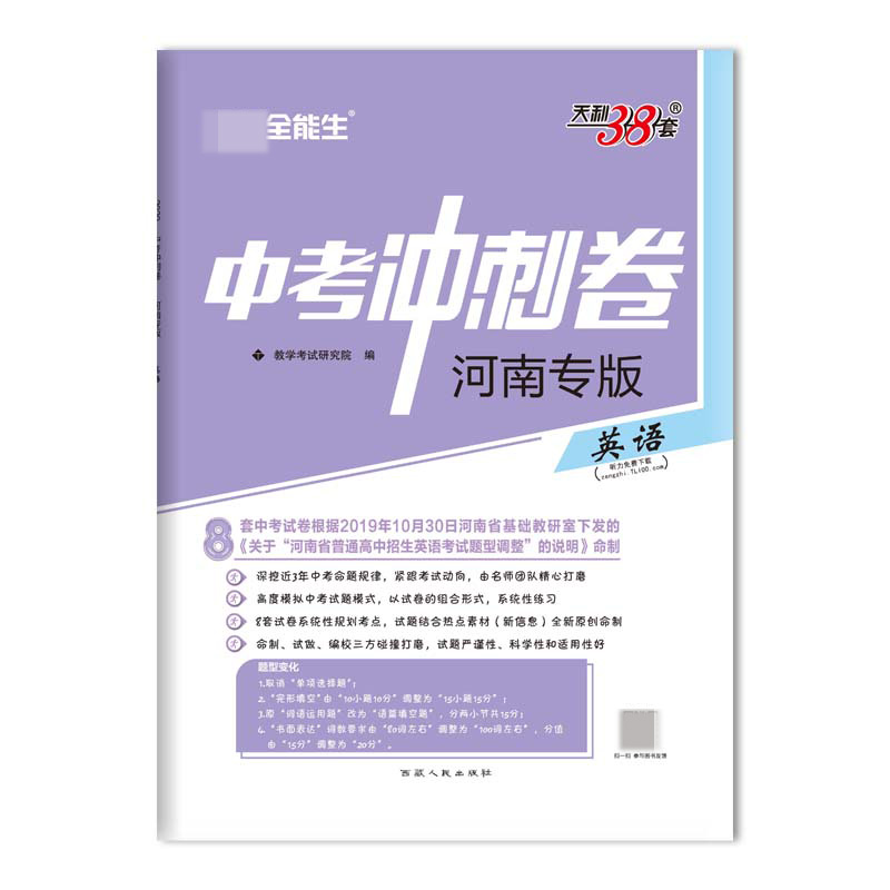 英语(河南专版)/中考冲刺卷