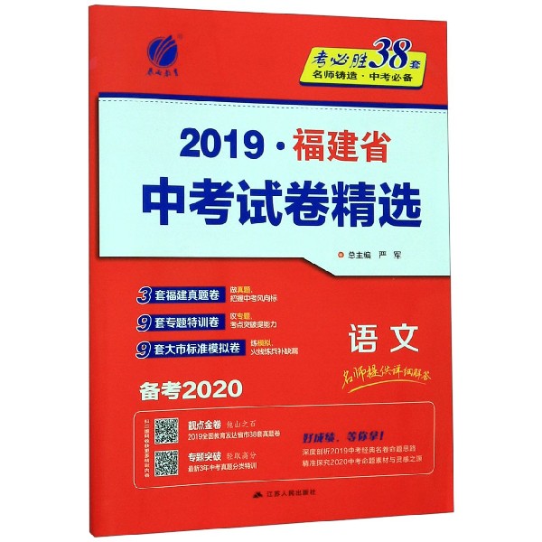 语文(备考2020)/2019福建省中考试卷精选