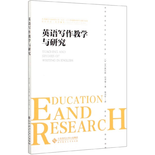 英语写作教学与研究