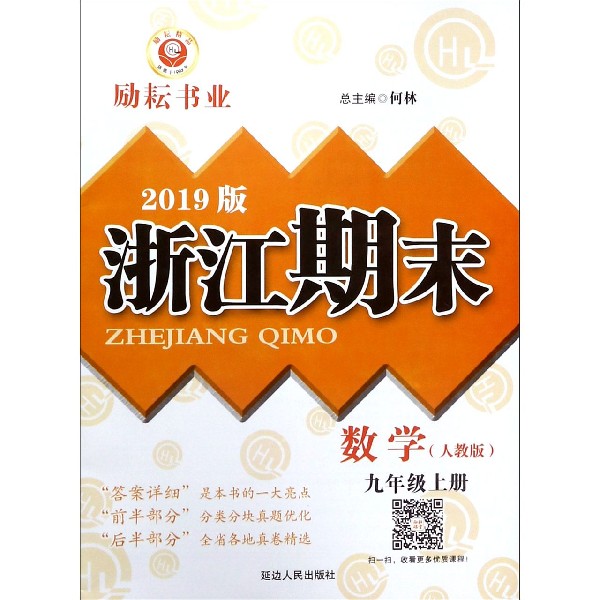 数学(9上人教版2019版)/浙江期末