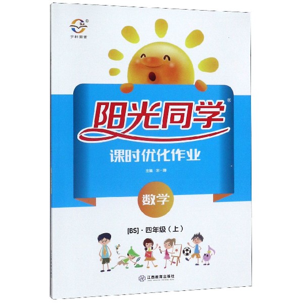 数学(4上BS)/阳光同学课时优化作业
