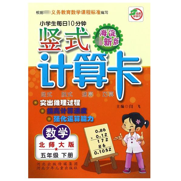 数学（5下）/小学生每日10分钟竖式计算卡