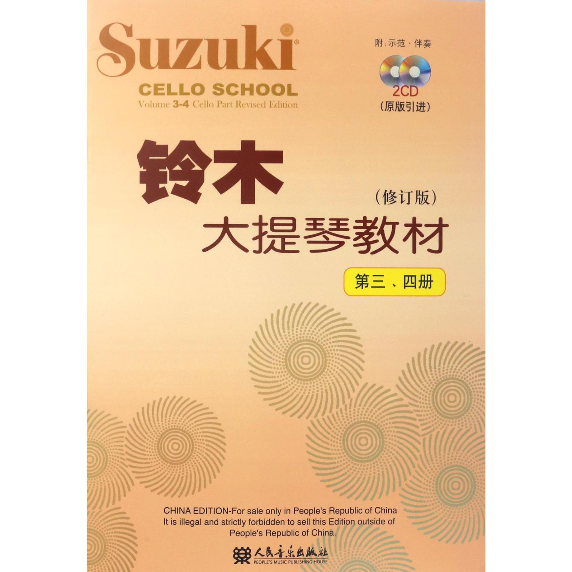 铃木大提琴教材（附光盘第34册修订版）