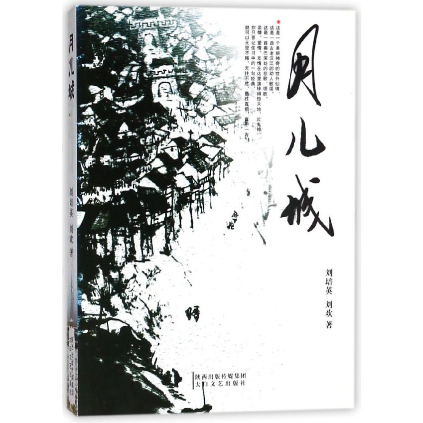 月儿城