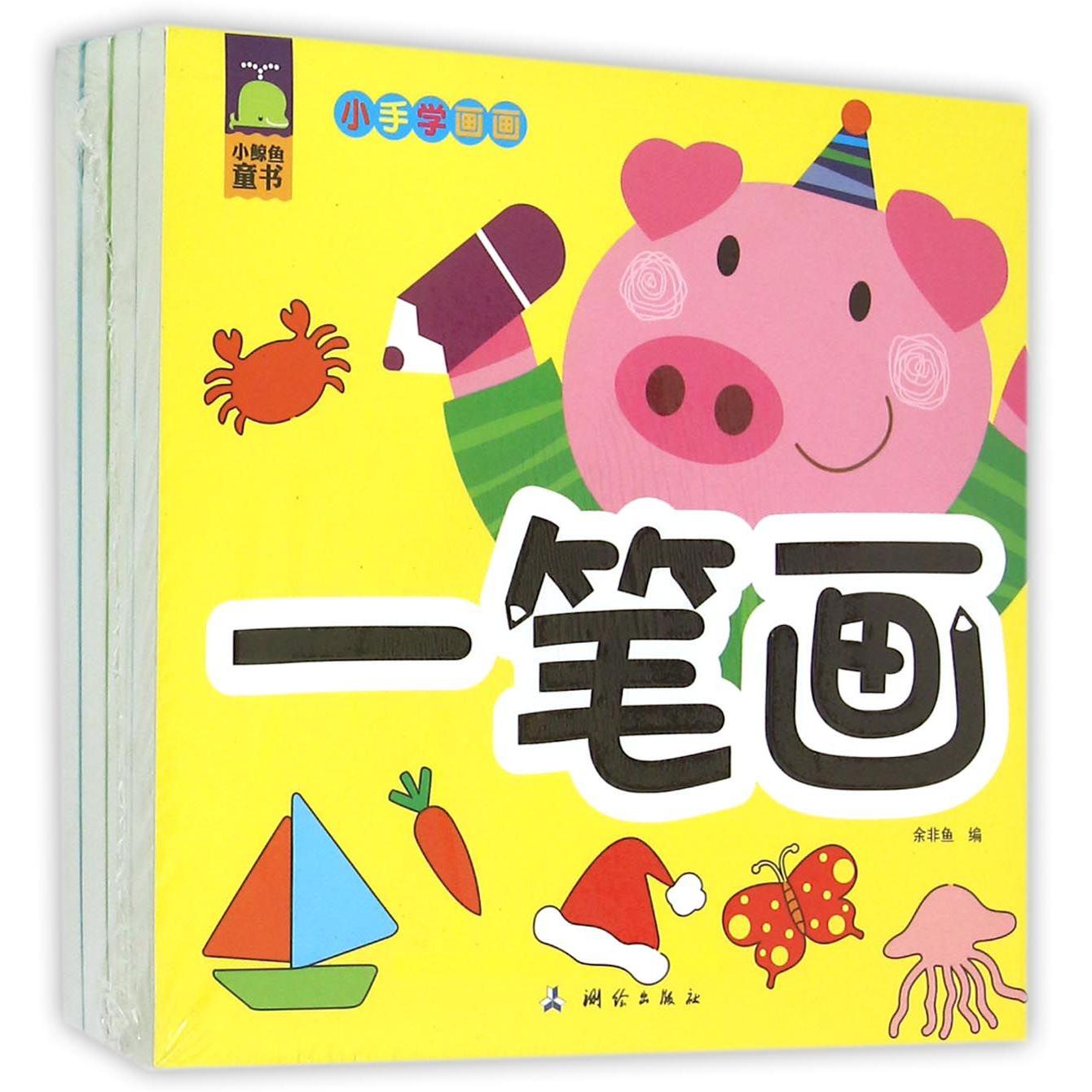 小手学画画（共4册）