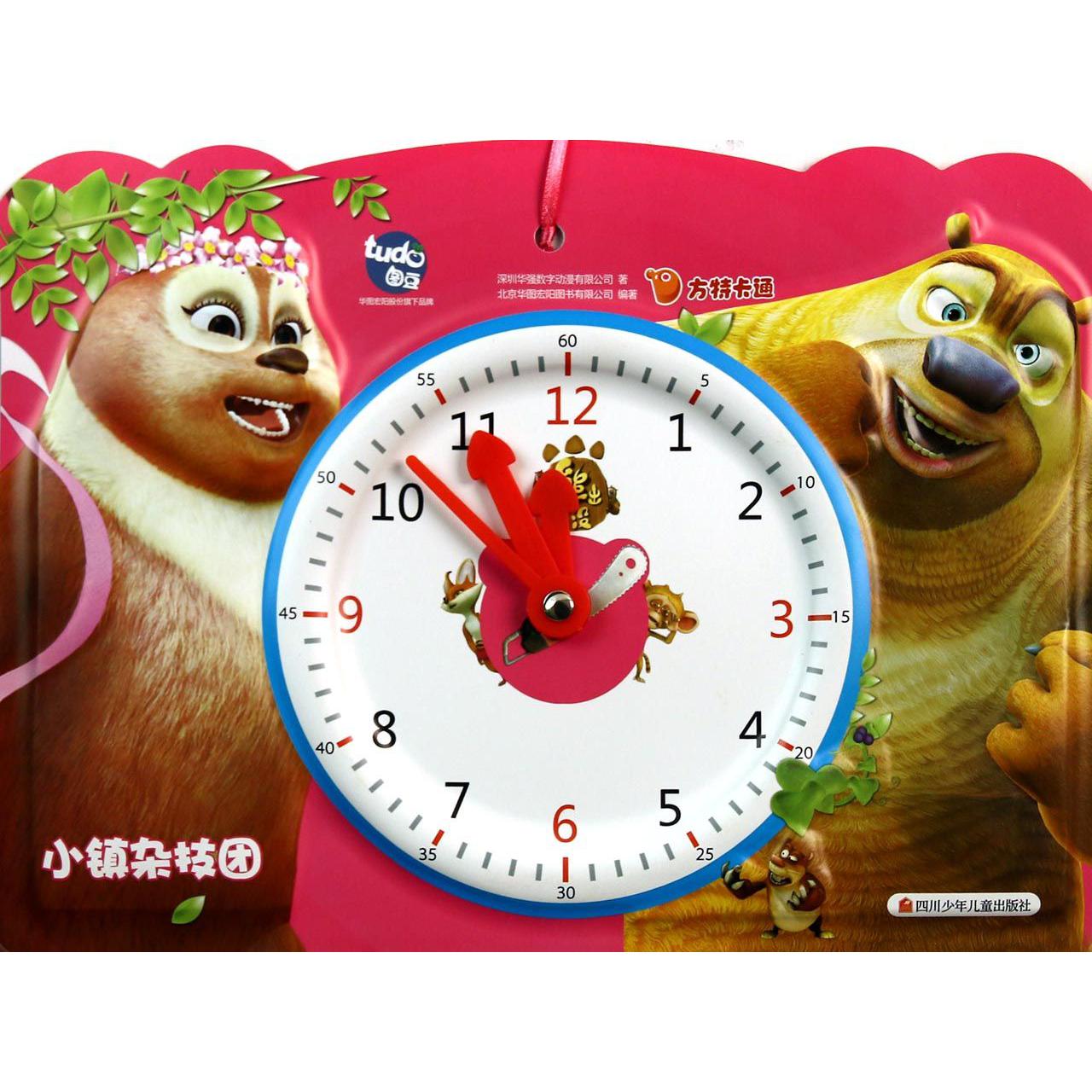 小镇杂技团/熊出没