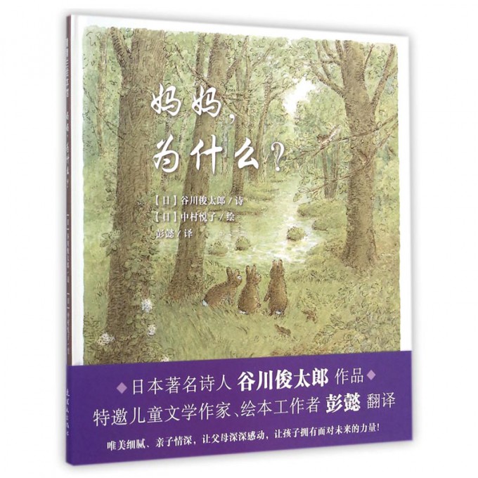 妈妈为什么(精)