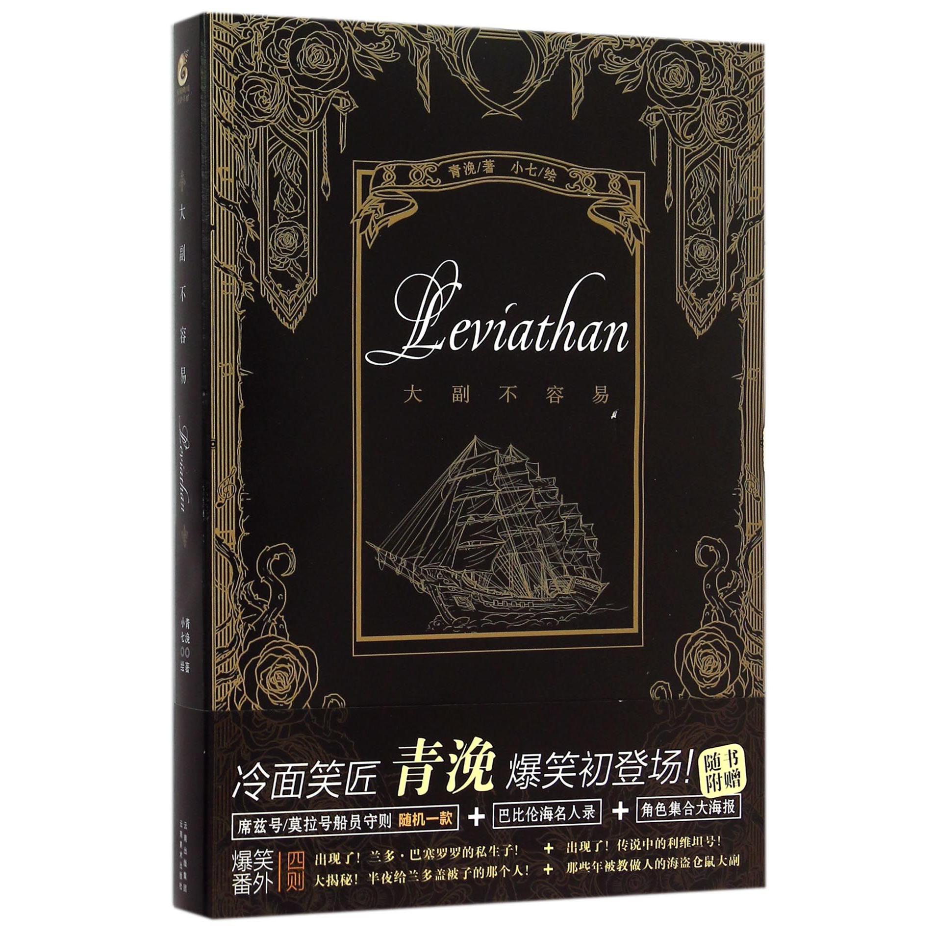 大副不容易