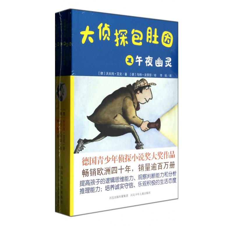 大侦探包肚因(共6册)