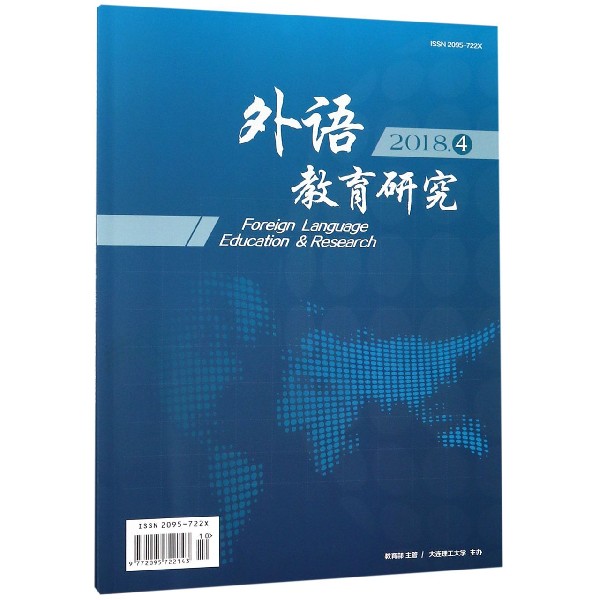 外语教育研究（附光盘2018.4）